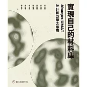 實現自己的材料庫 (電子書)