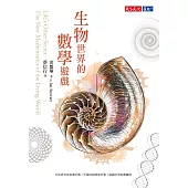 生物世界的數學遊戲 (電子書)
