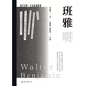 班雅明 (電子書)