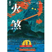 火煞 (電子書)