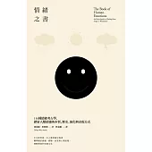 情緒之書 (電子書)