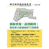 林文彬的議政白皮書：創新實現，說到做到:我在第19屆議會的78項提案 (電子書)