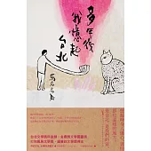 多年後我憶起台北 (電子書)