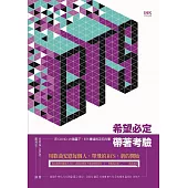 希望必定帶著考驗：在COVID-19陰霾下，BTS傳遞出的正向力量 (電子書)