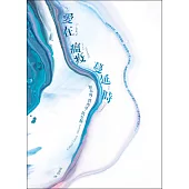 愛在瘟疫蔓延時【典藏紀念版】：人類有史以來最偉大的愛情小說!馬奎斯：寫完這本書，我整個人像被掏空了一樣! (電子書)