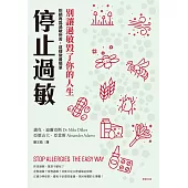 停止過敏-別讓過敏毀了你的人生──拒絕再為過敏所苦，這樣做最簡單 (電子書)