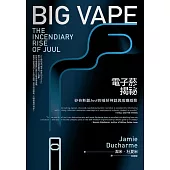 電子菸揭祕：矽谷新創Juul的戒菸神話與成癮威脅 (電子書)