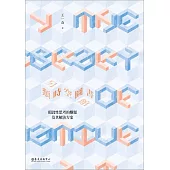 另類時空圖書館──假設性思考的難題及其解決方案 (電子書)