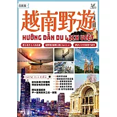 越南野遊 (電子書)
