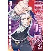 黃金神威(27) (電子書)