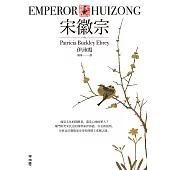 宋徽宗 (電子書)