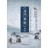 《儒門事親》點校 (電子書)