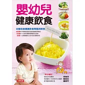 嬰幼兒健康飲食 (電子書)