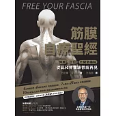 筋膜自療聖經：伸展.正位.化開激痛點，跟疼痛和躁鬱說再見 (電子書)