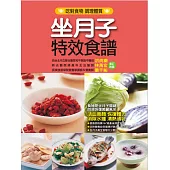 坐月子特效食譜 (電子書)