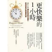 更快樂的1小時：UCLA爆紅的時間幸福學，教你聚焦於最重要的事 (電子書)