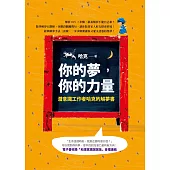 你的夢，你的力量：潛意識工作者哈克的解夢書 (電子書)