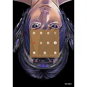 殺戮重生犬屋敷(04) (電子書)