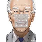 殺戮重生犬屋敷(01) (電子書)