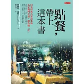點餐，帶上這本書 (電子書)