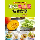 降低高血壓特效食譜 (電子書)