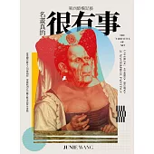 東西縱橫記藝——名畫真的很有事! (電子書)