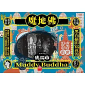 魔地佛 (電子書)