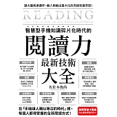 智慧型手機知識碎片化時代的「閱讀力」最新技術大全：把現代病「無法集中」轉為個人智能，「輸入」與「輸出」最大化! (電子書)