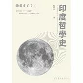 印度哲學史 (電子書)
