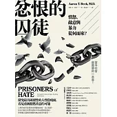 忿恨的囚徒：憤怒、敵意與暴力從何而來? (電子書)