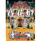 賽花燈 (電子書)