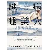 謎病睡美人：各種罕見心身症的奇妙故事，一位腦神經專家的醫療人類學全球踏查報告 (電子書)