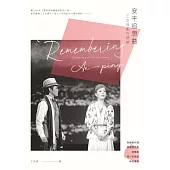 安平追想曲：王友輝劇作選輯 (電子書)