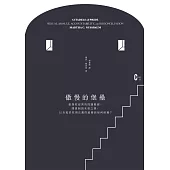 傲慢的堡壘：重探性侵害的問題根源、問責制的未竟之業，以及追求性別正義的道路該如何前進? (電子書)