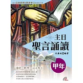 主日聖言誦讀：甲年 (電子書)