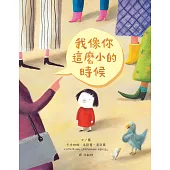 我像你這麼小的時候 (電子書)