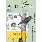 荒野之心：生態學大師Heinrich最受歡迎的35堂田野必修課【繼承梭羅湖濱散記百年精神，體驗美好自然的禮物書】 (電子書)