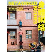 身體網絡：當代表演的文化與生態 (電子書)