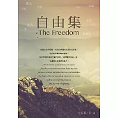 自由集 The Freedom (電子書)