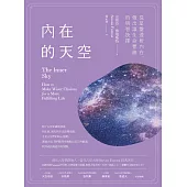 內在的天空：從星盤透析內在，做出讓生命豐饒的明智抉擇 (電子書)