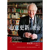 (简)心意更新的教会 (電子書)