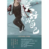 一起，遇見美好的自己：敘事治療親子實踐篇 (電子書)