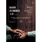 如何與非自願個案工作(三版) (電子書)