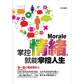 掌控情緒，就能掌控人生 (電子書)