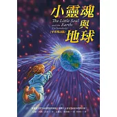 小靈魂與地球(中英雙語版) (電子書)
