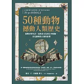 50種動物撼動人類歷史：從戰爭到生活，由飲食文化到太空探險，看見動物對人類的影響 (電子書)