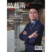 品藝術+：你為何而收藏?關於收藏的多重意涵 (電子書)