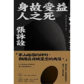 身故受益人之死 (電子書)