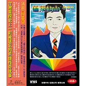 蓬萊仙山【春遊記+悲情夢】(雙冊) (電子書)