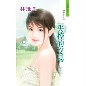 失控的交易：六個夢 3 (電子書)